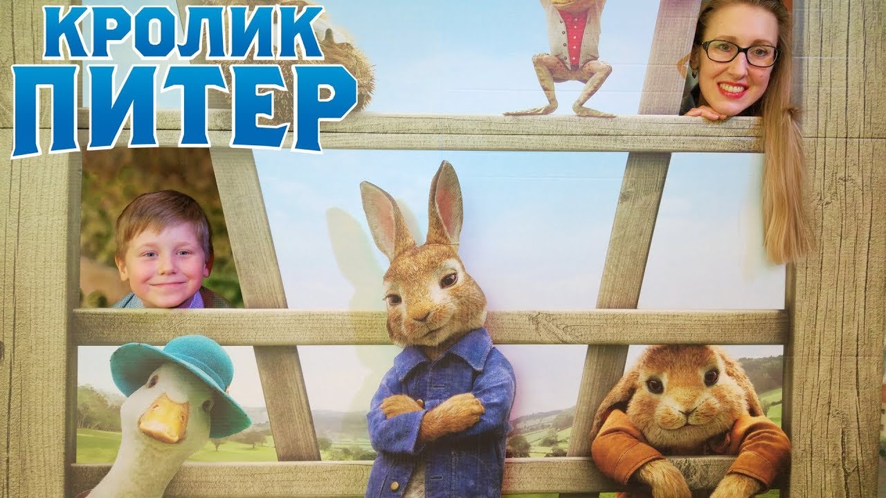 Кролик Питер